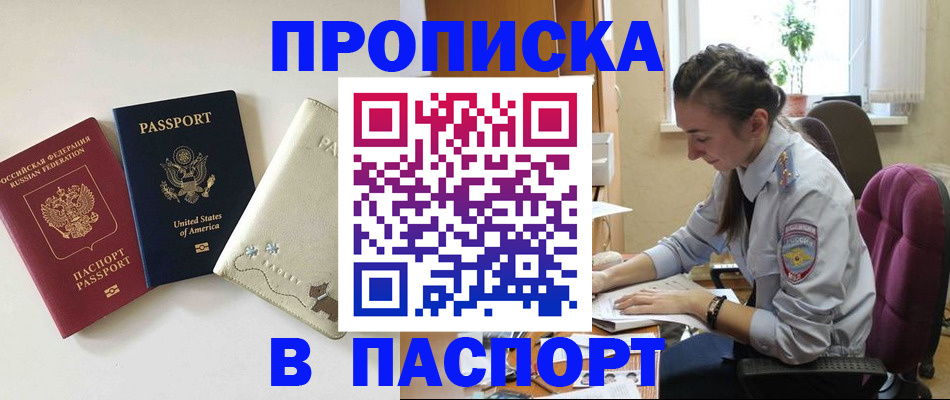 временная прописка в Лянторе